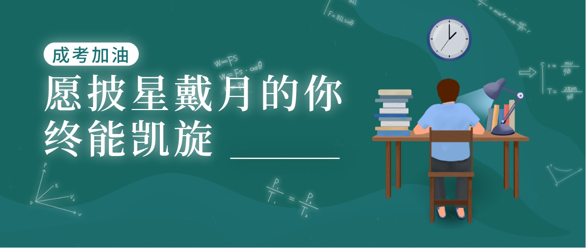 云南成人高考该如何选择学校?选择学校重要吗?(图1) 云南成人高考该如何选择学校?选择学校重要吗?