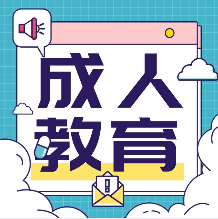 云南省成人高考跟专升本有什么联系？