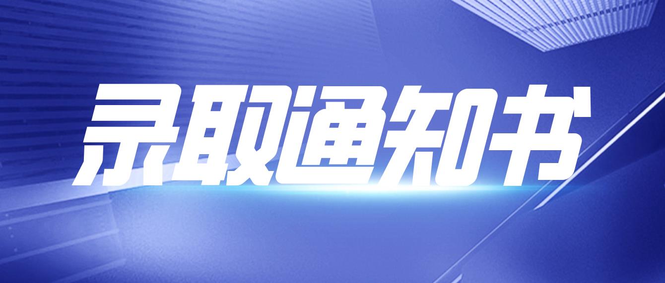 云南成考怎么领取录取通知书？