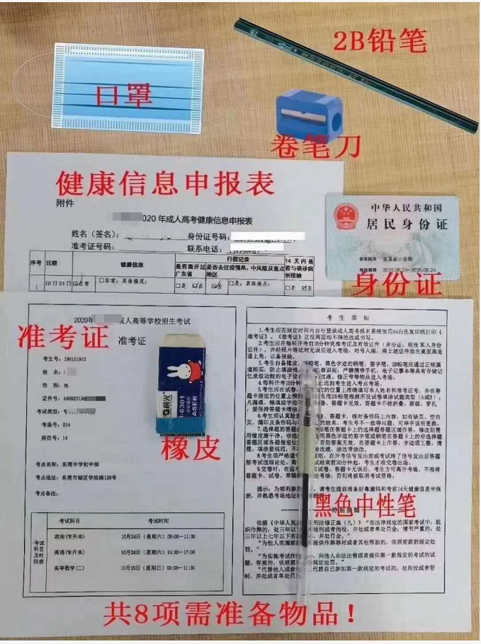 2020年云南省成人高考考试考试用具(图1) 2020年云南省成人高考考试考试用具(图1)