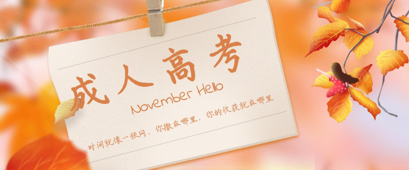 云南成人高考（函授）录取后多久能毕业（包含计算法）