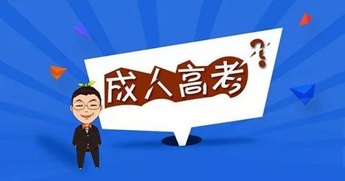 云南成人教育专升本和普通专升本有什么区别？(图1)