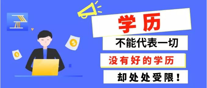 初中毕业想提升学历选择成人高考还是自学考试?(图1) 初中毕业想提升学历选择成人高考还是自学考试?