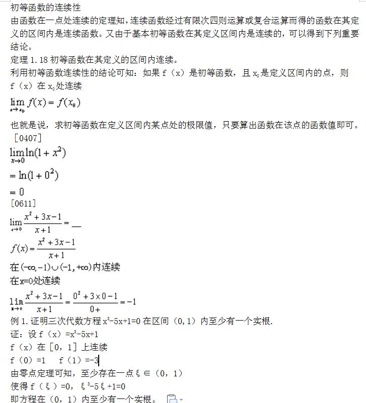 2021年云南成人高考专升本《高数二》复习资料(图1)