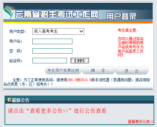 2020年云南省成人高考报名时间已公布