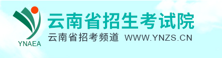 2020年云南成人高考录取结果查询入口已开通(图2)