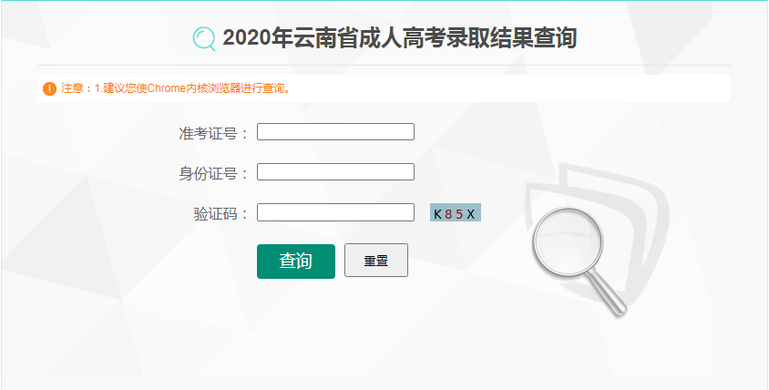 云南省2017年成人高考录取查询时间预计12月下旬(图1)