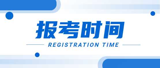 2021年曲靖成考报名时间(图1) 2021年曲靖成考报名时间(图1)