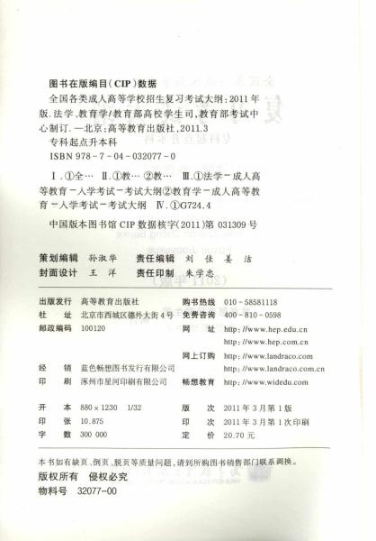 全国各类成人高等学校招生专科起点升本科“法学、教育学”考试大纲(图2)