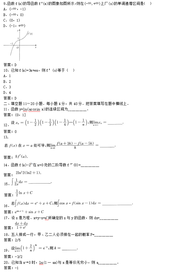 2019年成人高考专升本高等数学二考试试题及答案(图3)