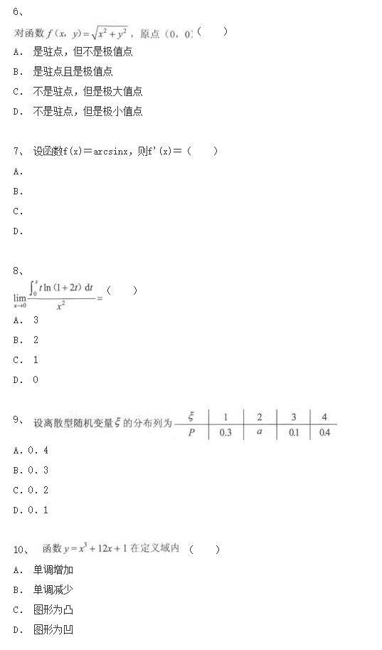 2020年云南成人高考专升本《高等数学二》模拟试卷及参考答案五(图2)