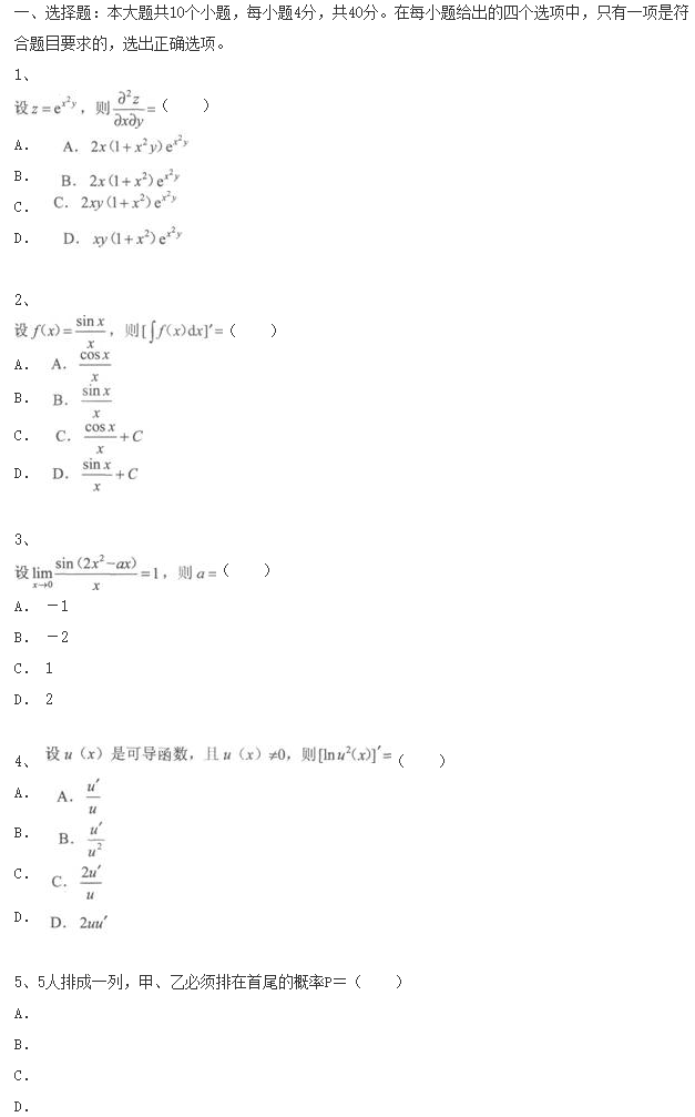 2020年云南成人高考专升本《高等数学二》模拟试卷及参考答案五(图1)