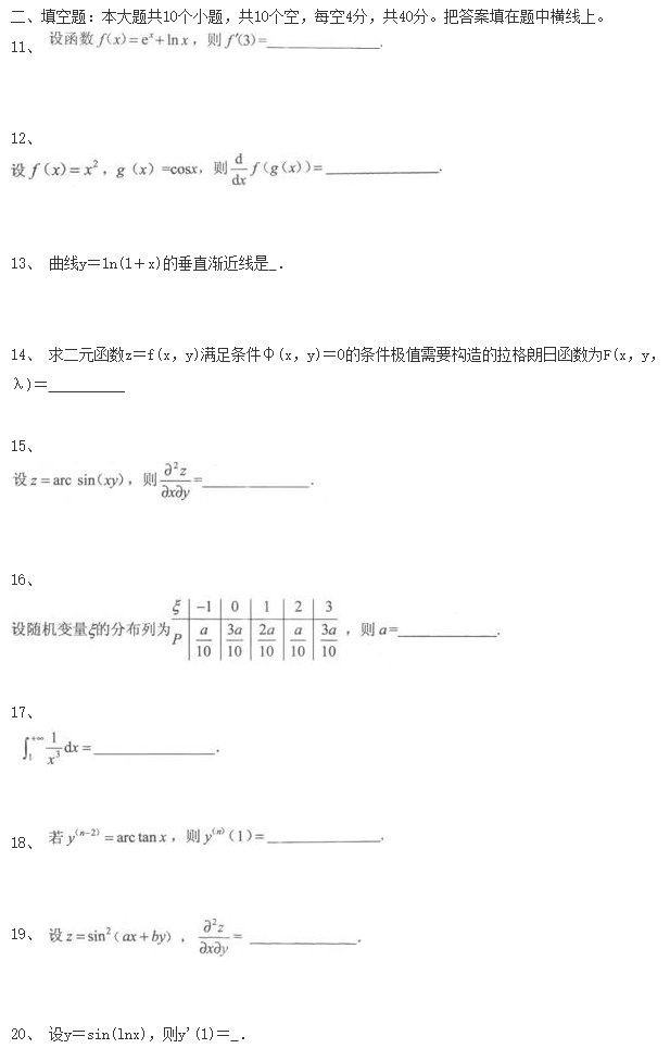 2020年云南成人高考专升本《高等数学二》模拟试卷及参考答案五(图3)