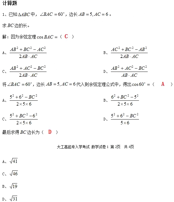 2020年云南成人高考高起点《理数》模拟练习题及答案三(图1)