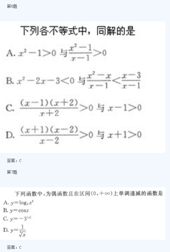 2020年云南成人高考高起点《理数》模拟题及答案五(图3)