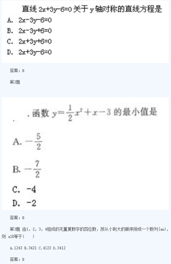 2020年云南成人高考高起点《理数》模拟题及答案五(图1)