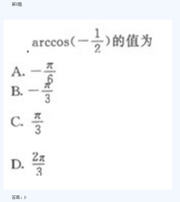 2020年云南成人高考高起点《理数》模拟题及答案七(图4)