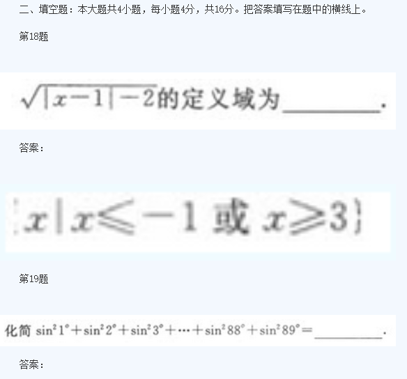 2020年云南成人高考高起点《理数》模拟题及答案七(图8)