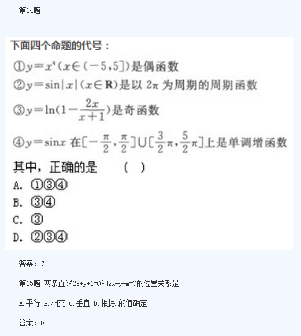2020年云南成人高考高起点《理数》模拟题及答案七(图7)