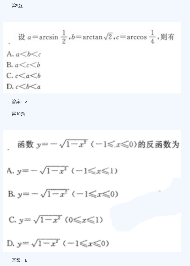 2020年云南成人高考高起点《理数》模拟题及答案七(图5)