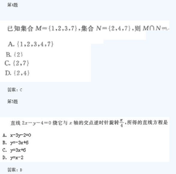 2020年云南成人高考高起点《理数》模拟题及答案七(图2)