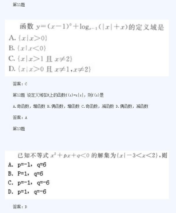 2020年云南成人高考高起点《理数》模拟题及答案七(图6)