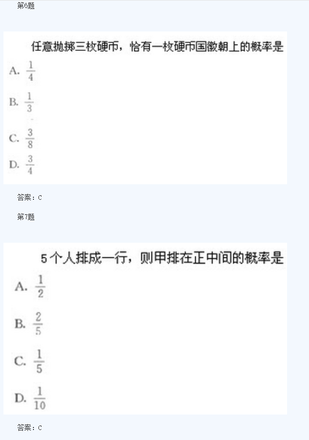 2020年云南成人高考高起点《理数》模拟题及答案七(图3)