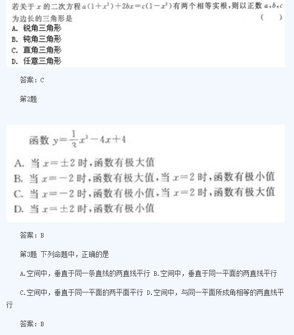 2020年云南成人高考高起点《理数》模拟题及答案七(图1)