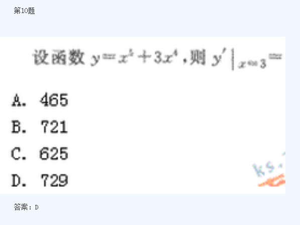 2020年云南成人高考高起点《理数》模拟题及答案六(图4)