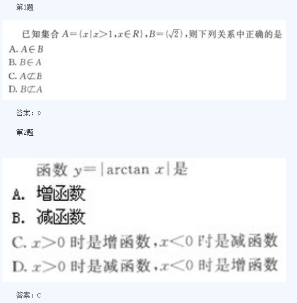 2020年云南成人高考高起点《理数》模拟题及答案六(图1)