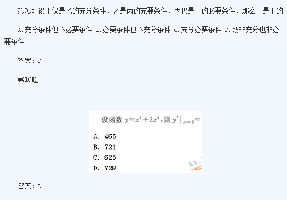 2020年云南成人高考高起点《文数》基础训练及答案五(图3)