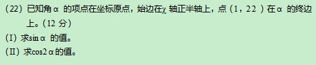 2020年云南成人高考高起点《文数》基础训练及答案三(图2)