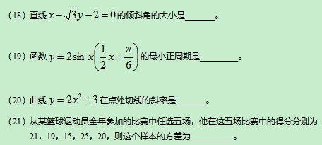 2020年云南成人高考高起点《文数》基础训练及答案三(图1)