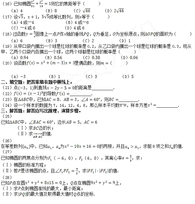 2020年云南成人高考高起点《文数》练习试题及答案(图1)