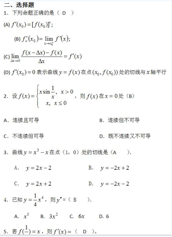 2020年云南成人高考高起点《数学》模拟题及答案八(图2)