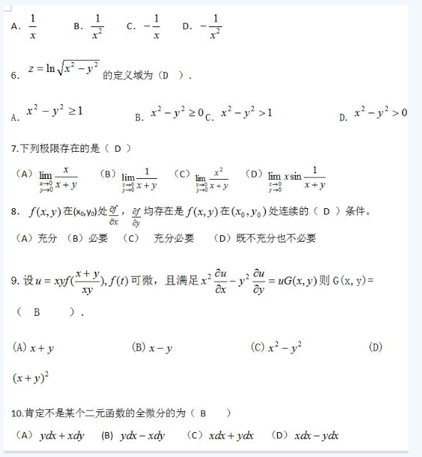 2020年云南成人高考高起点《数学》模拟题及答案八(图3)