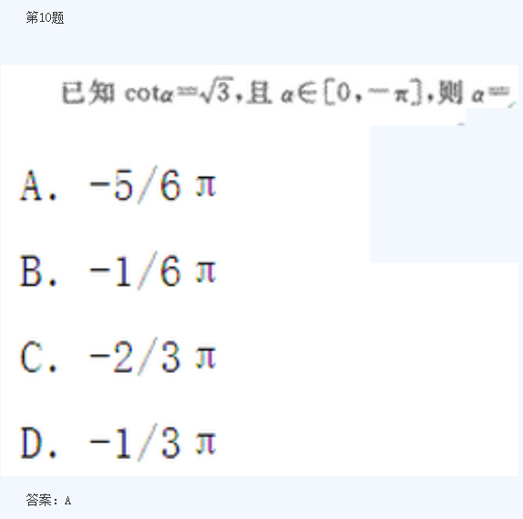 2020年云南成人高考高起点《数学》模拟题及答案一(图5)