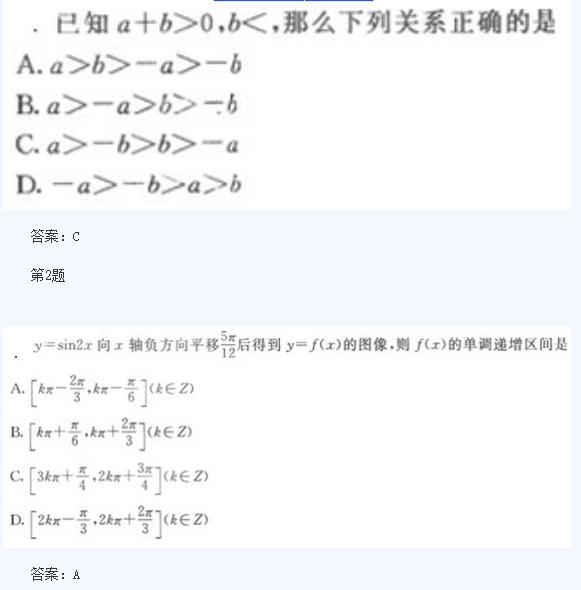 2020年云南成人高考高起点《数学》模拟题及答案一(图1)