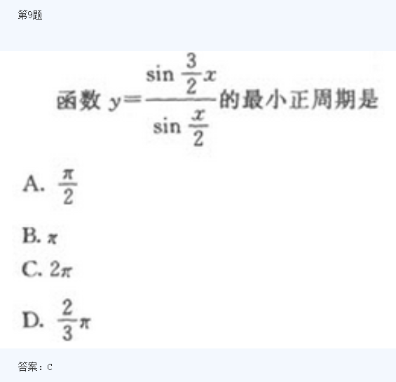 2020年云南成人高考高起点《数学》模拟题及答案一(图4)