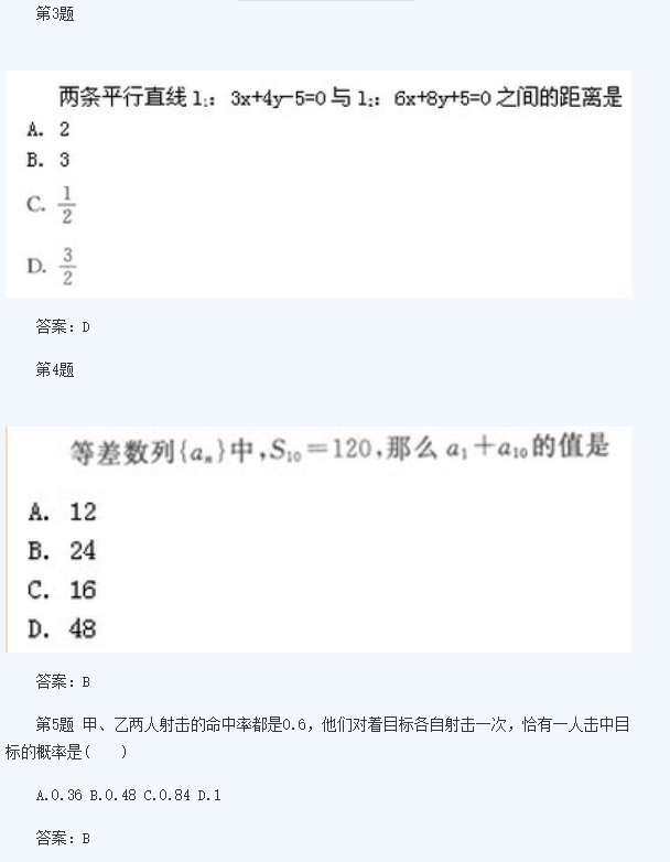2020年云南成人高考高起点《数学》模拟题及答案一(图2)