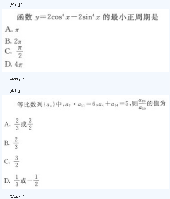 2020年云南成人高考高起点《数学》模拟题及答案一(图7)