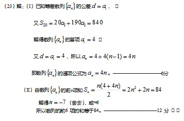 2020年成人高考高起点《文数》基础训练及答案四(图2)