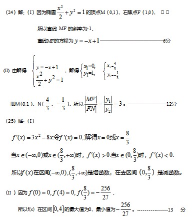 2020年成人高考高起点《文数》基础训练及答案四(图3)