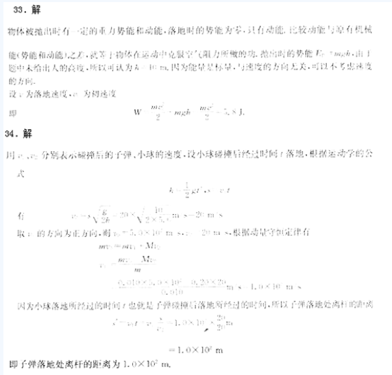 2020云南成考高起点《物理》强化练习题及答案八(图3)