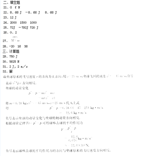 2020云南成考高起点《物理》强化练习题及答案八(图2)