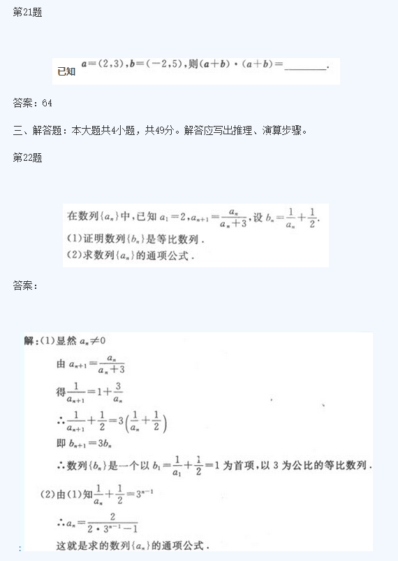 2020年云南成考高起点《理数》基础训练及答案五(图1)