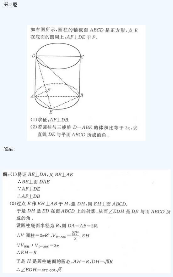 2020年云南成考高起点《理数》基础训练及答案五(图3)