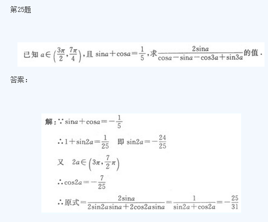 2020年云南成考高起点《理数》基础训练及答案五(图4)
