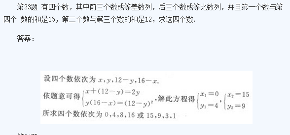 2020年云南成考高起点《理数》基础训练及答案五(图2)
