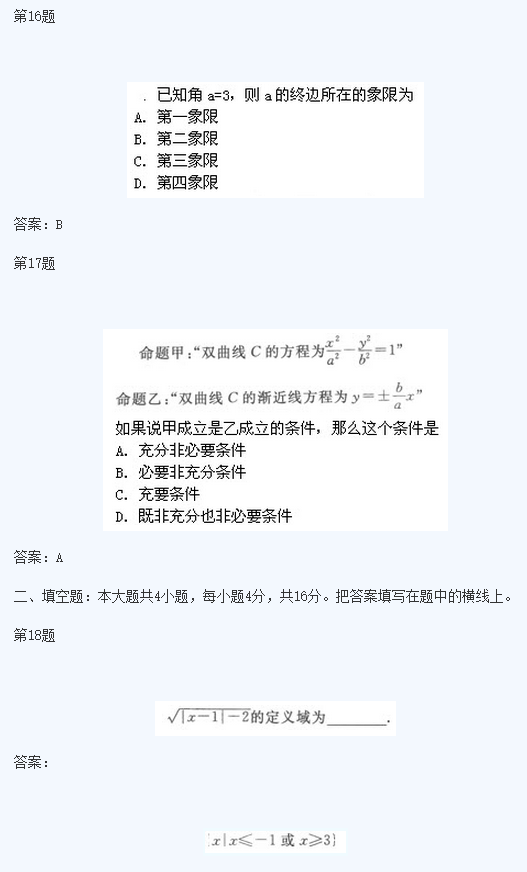 2020年云南成考高起点《理数》基础训练及答案四(图1)